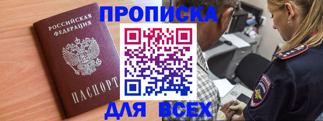 прописка в Зернограде
