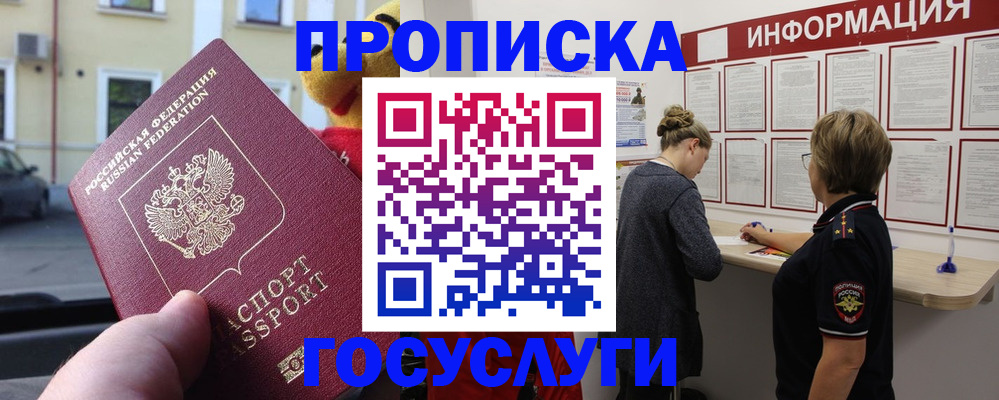 прописка для работы в Зернограде