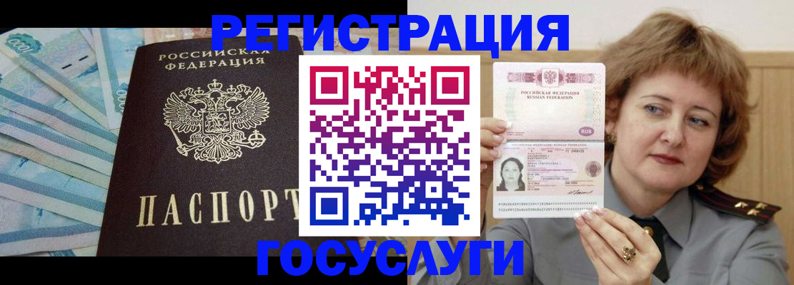 временная регистрация для всех в Зернограде