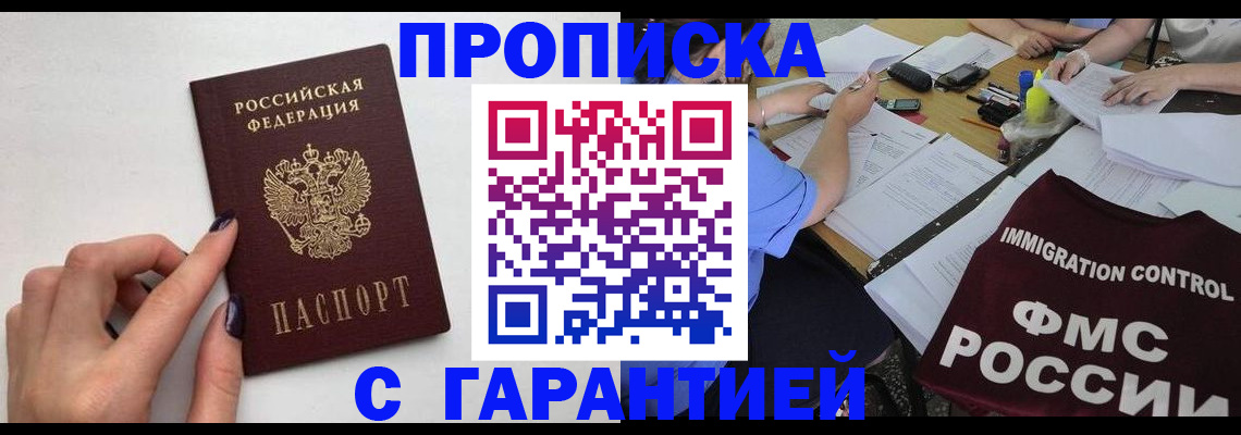 временная регистрация в квартире в Зернограде