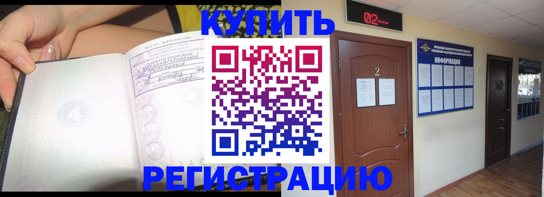 временная регистрация 2025 в Зернограде