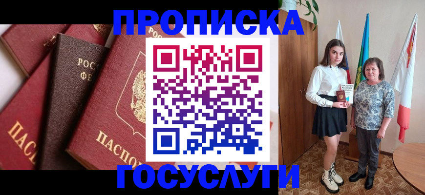 прописка ребенка в Зернограде