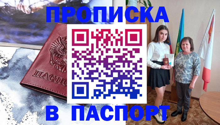 прописка для школы в Зернограде