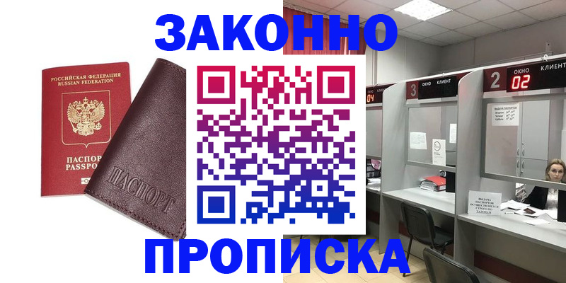 временная регистрация для школы в Зернограде