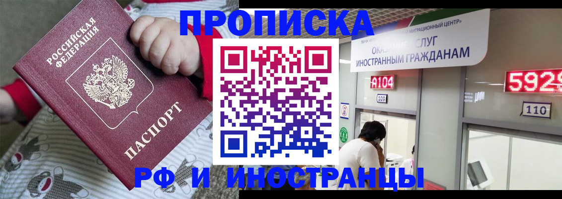 прописка законно в Зернограде
