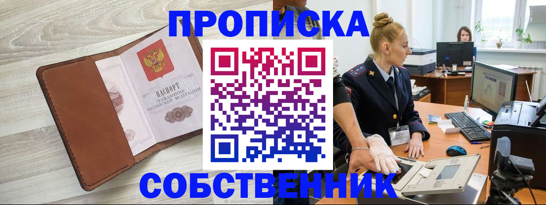 купить прописку в Зернограде