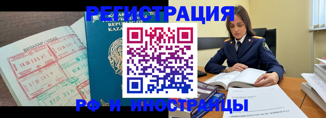 временная регистрация для всех в Зернограде